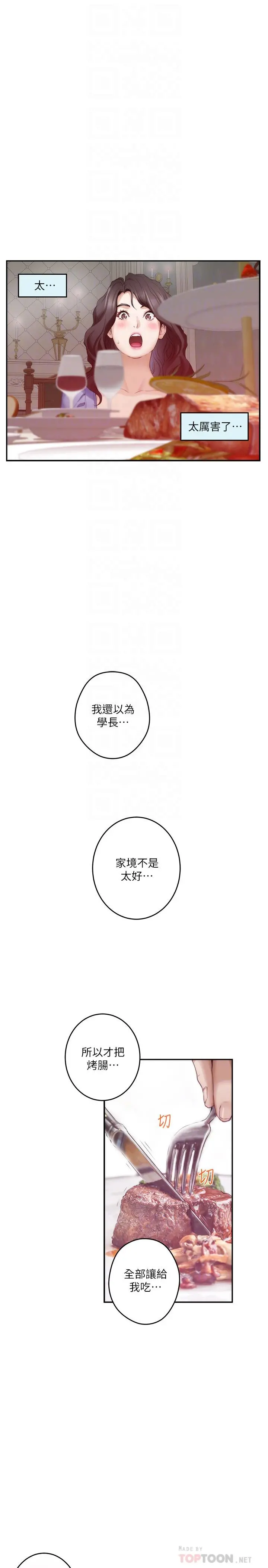 S-Mate - 第87话-正彬学长家竟然这么有钱 - page 14