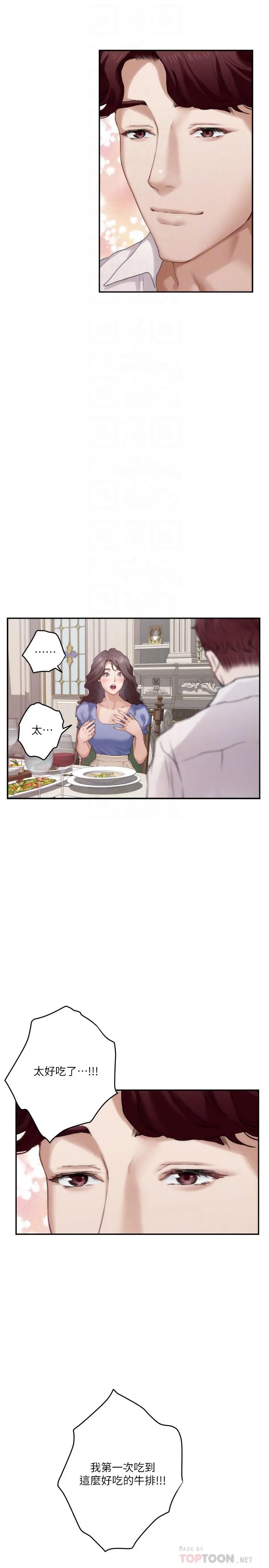 S-Mate - 第87话-正彬学长家竟然这么有钱 - page 18