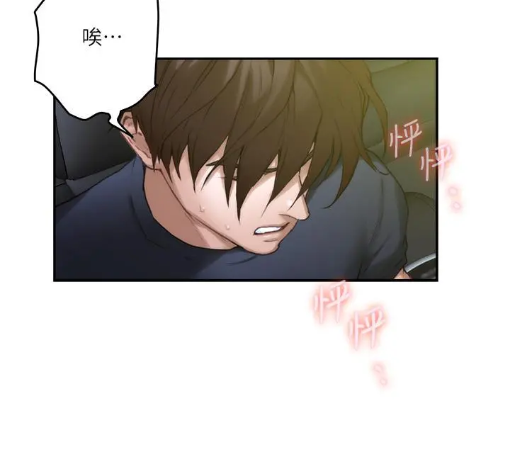 S-Mate - 第87话-正彬学长家竟然这么有钱 - page 21