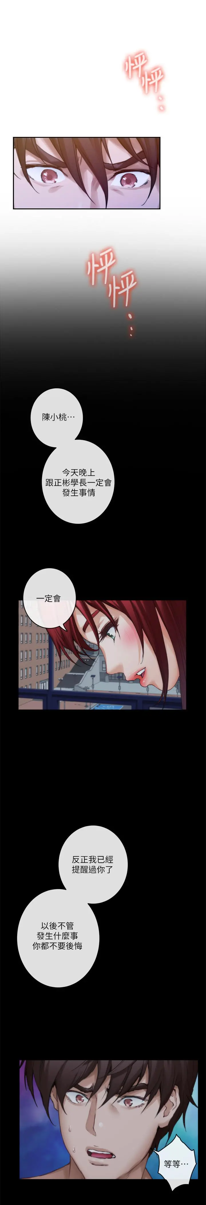 S-Mate - 第87话-正彬学长家竟然这么有钱 - page 22