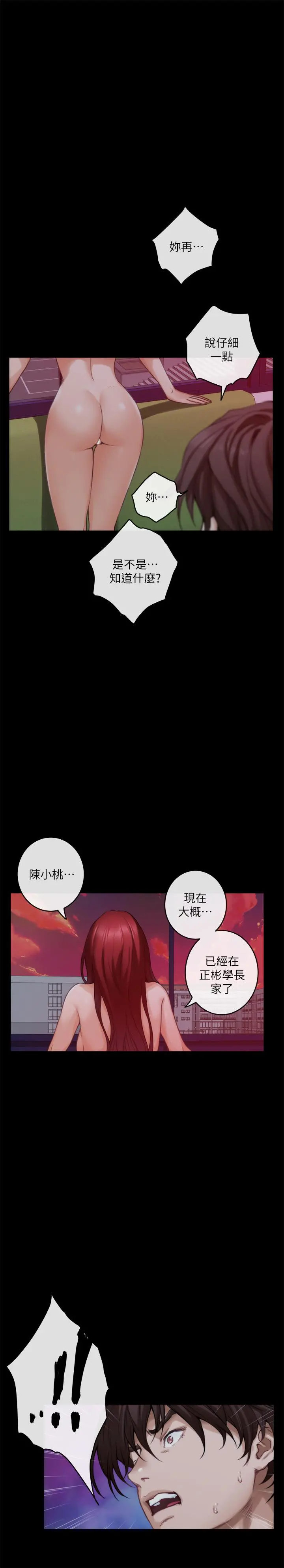 S-Mate - 第87话-正彬学长家竟然这么有钱 - page 24