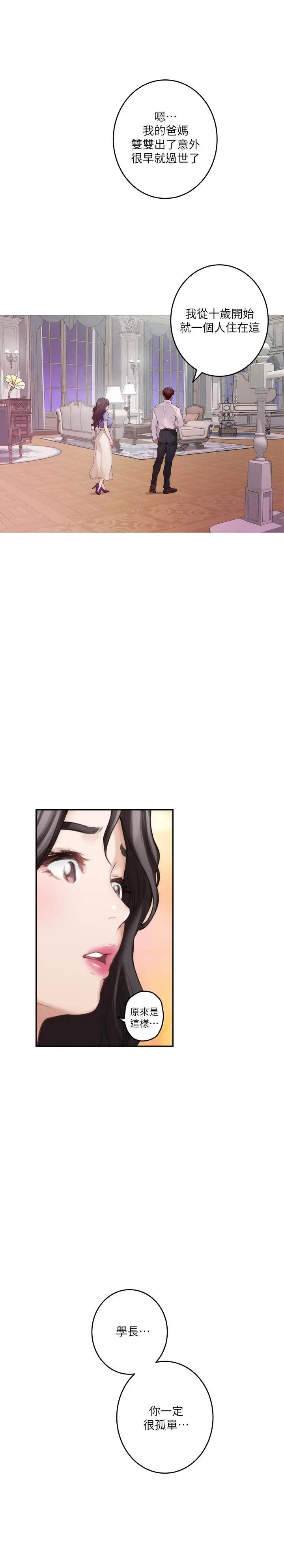 S-Mate - 第87话-正彬学长家竟然这么有钱 - page 32