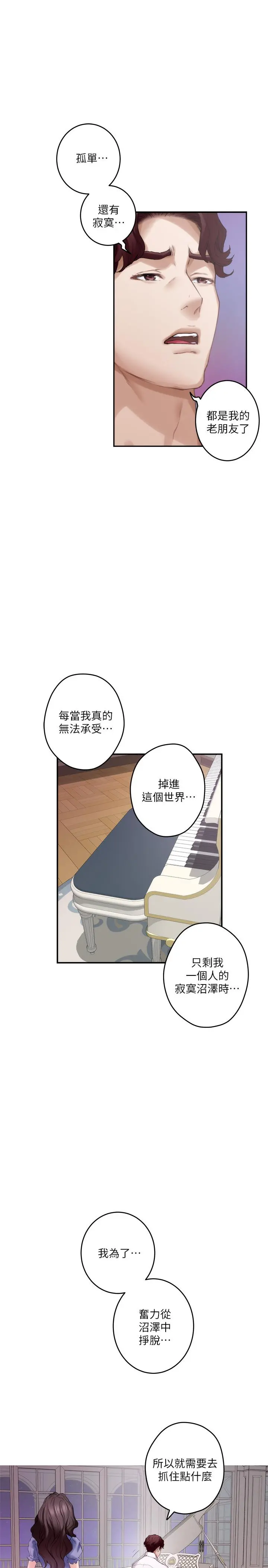 S-Mate - 第87话-正彬学长家竟然这么有钱 - page 33