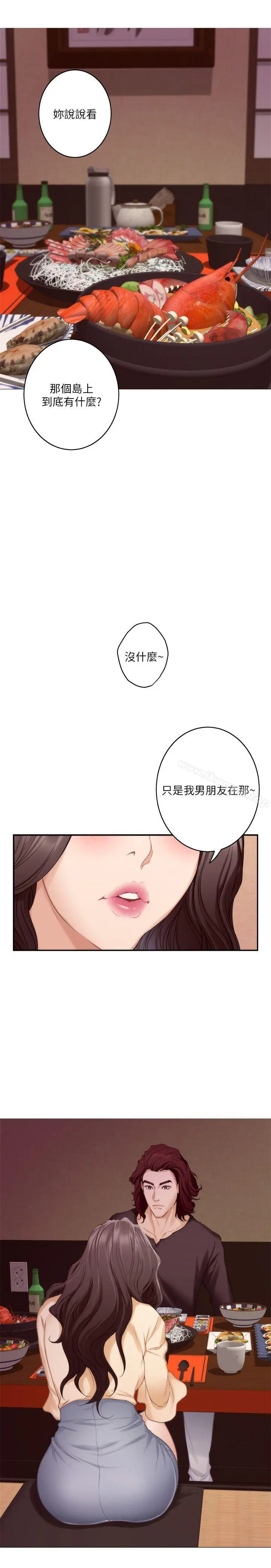 S-Mate - 第43话-饱暖思淫慾 - page 2