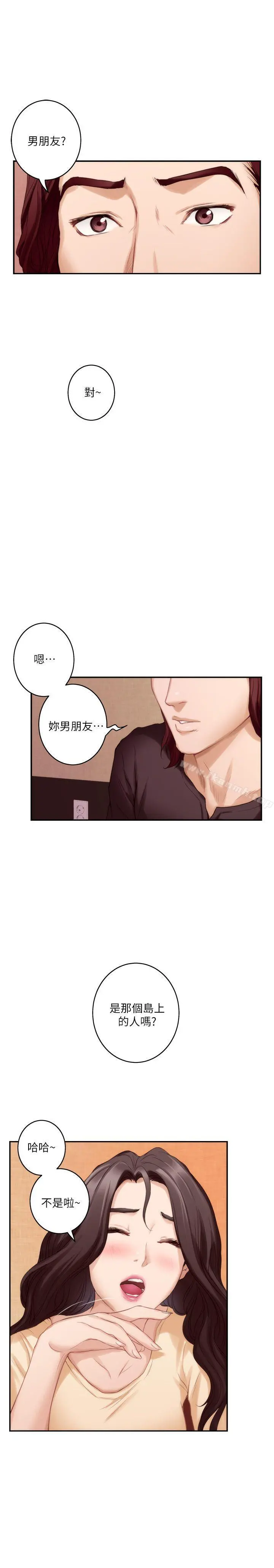 S-Mate - 第43话-饱暖思淫慾 - page 3