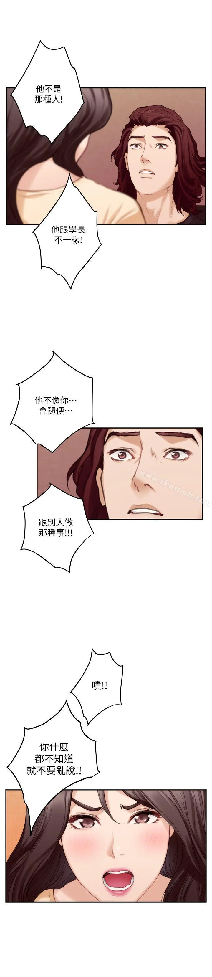 S-Mate - 第43话-饱暖思淫慾 - page 6