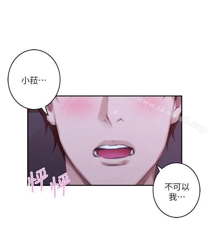 S-Mate - 第43话-饱暖思淫慾 - page 8
