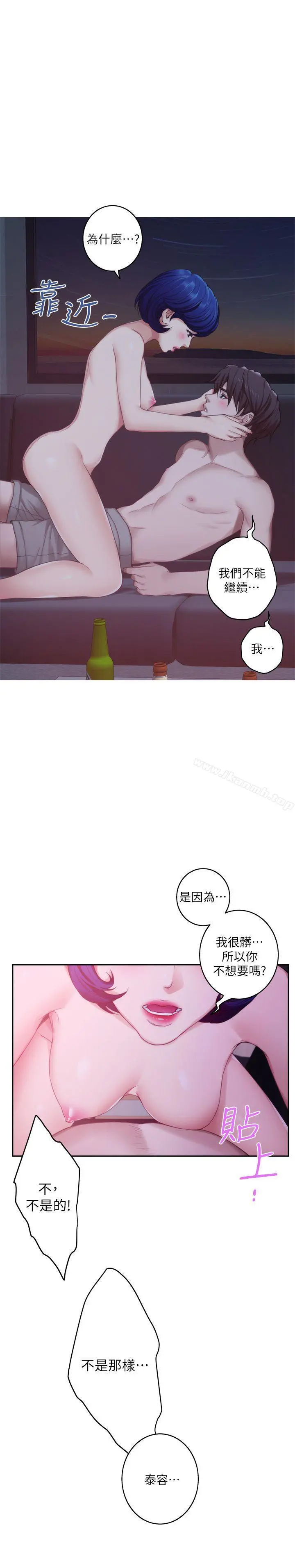 S-Mate - 第43话-饱暖思淫慾 - page 9