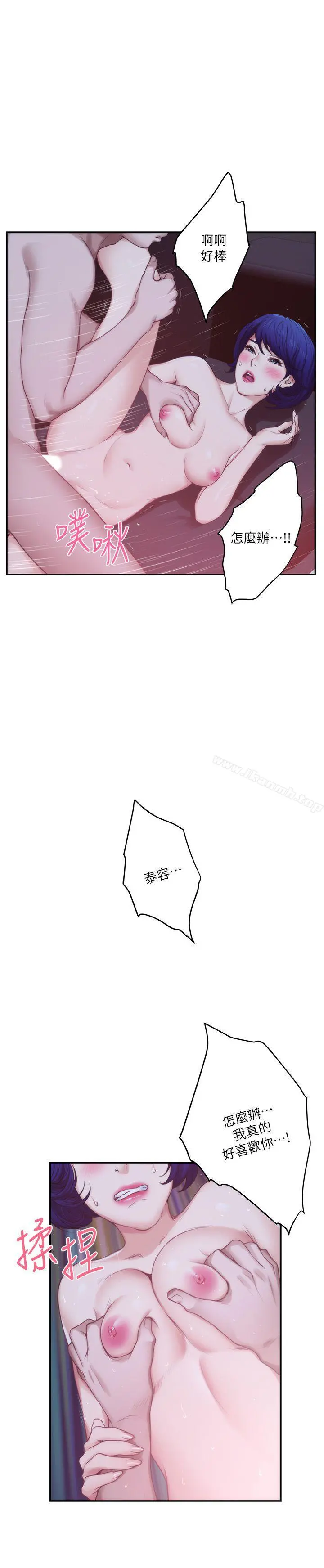 S-Mate - 第43话-饱暖思淫慾 - page 13