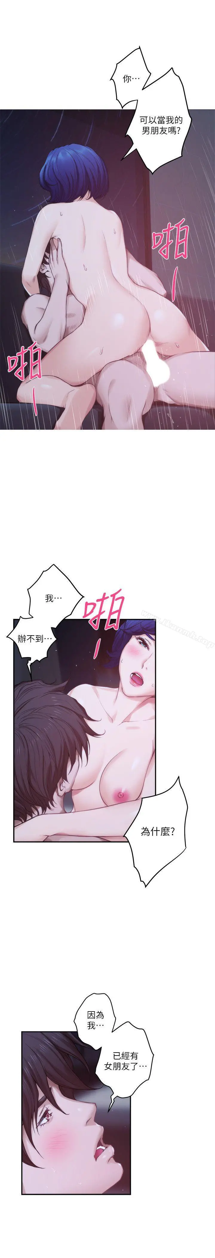 S-Mate - 第43话-饱暖思淫慾 - page 14