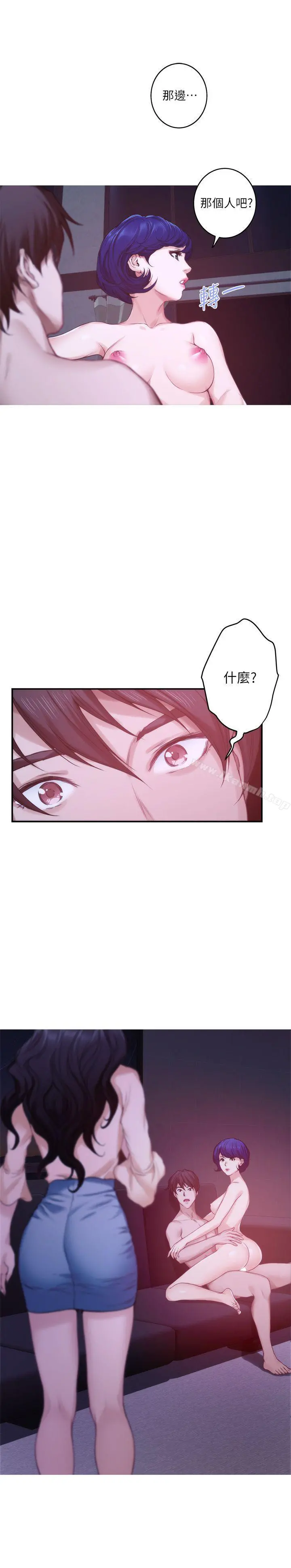 S-Mate - 第43话-饱暖思淫慾 - page 17