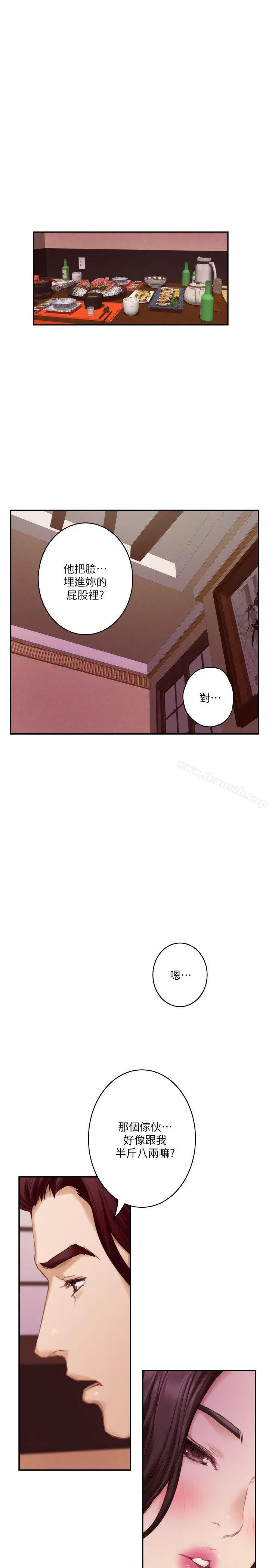 S-Mate - 第43话-饱暖思淫慾 - page 26