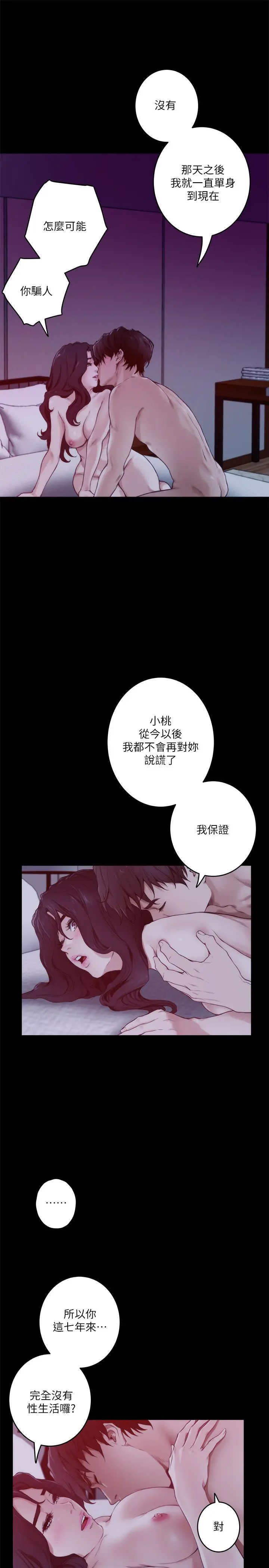 S-Mate - 第98话-就算只能在梦里见你 - page 7