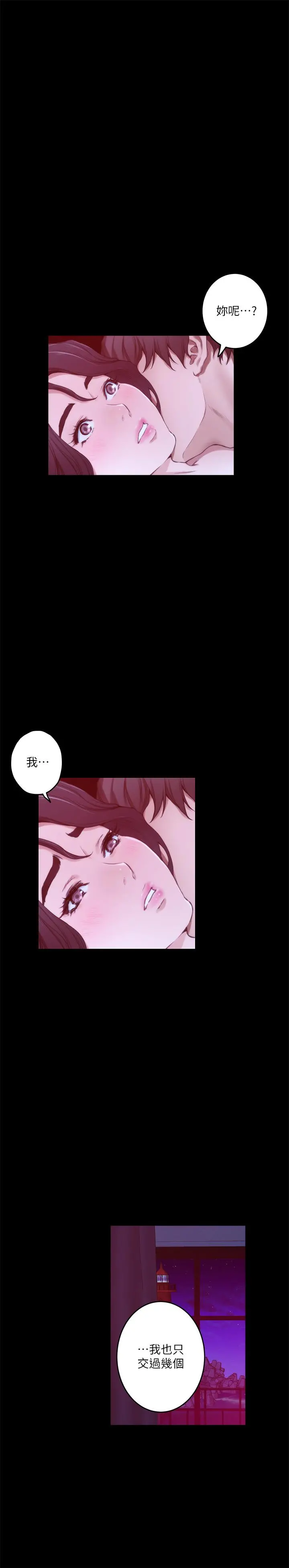 S-Mate - 第98话-就算只能在梦里见你 - page 9