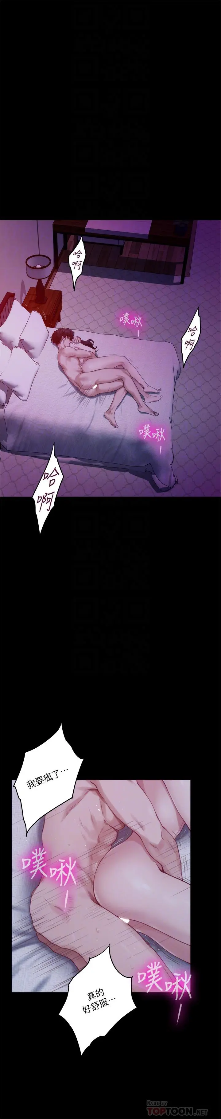 S-Mate - 第98话-就算只能在梦里见你 - page 10
