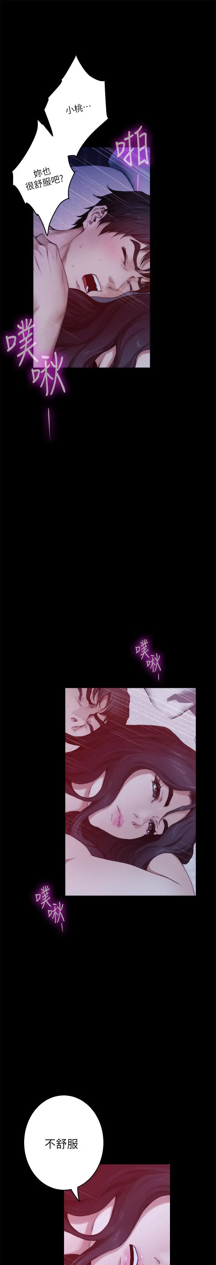 S-Mate - 第98话-就算只能在梦里见你 - page 11