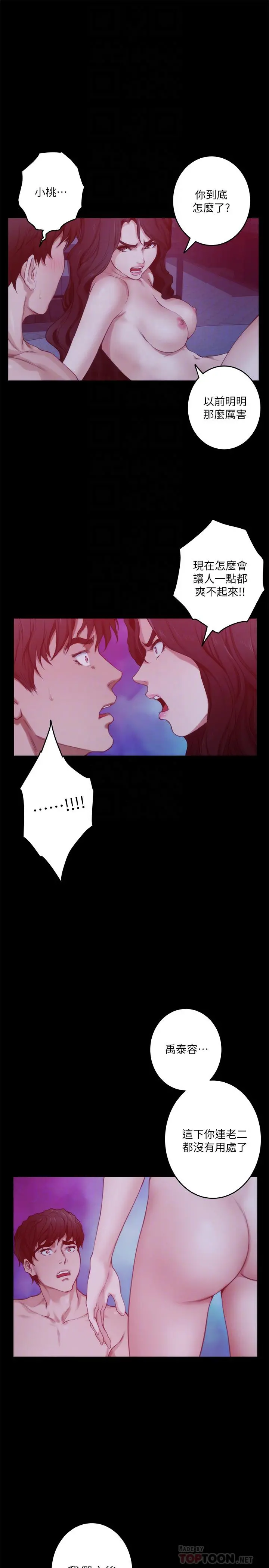 S-Mate - 第98话-就算只能在梦里见你 - page 14