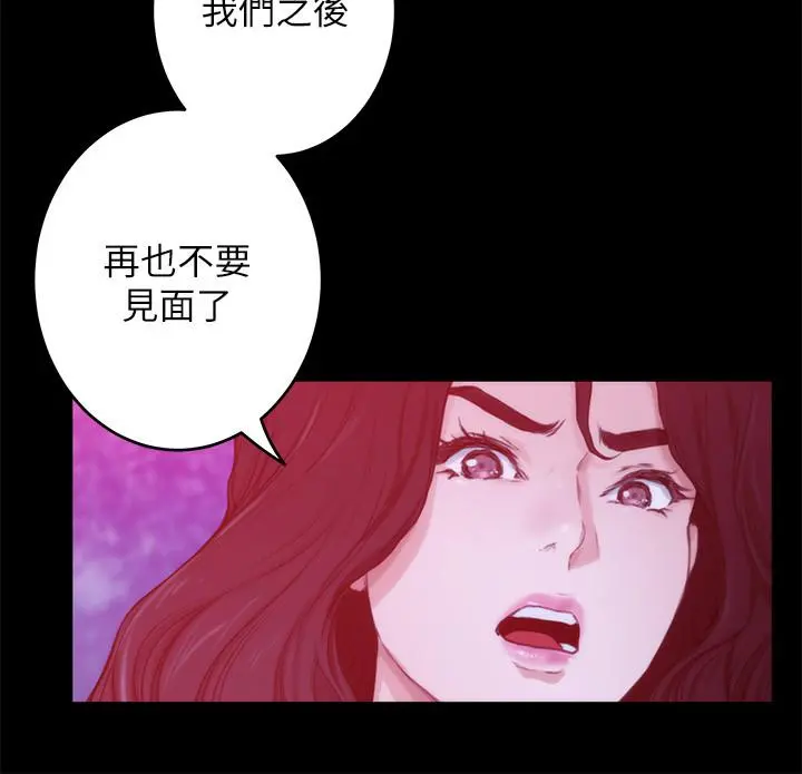 S-Mate - 第98话-就算只能在梦里见你 - page 15