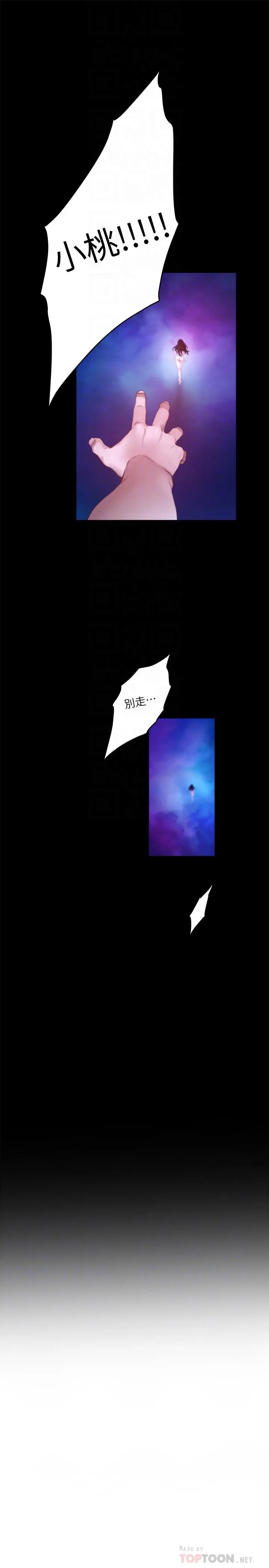 S-Mate - 第98话-就算只能在梦里见你 - page 18