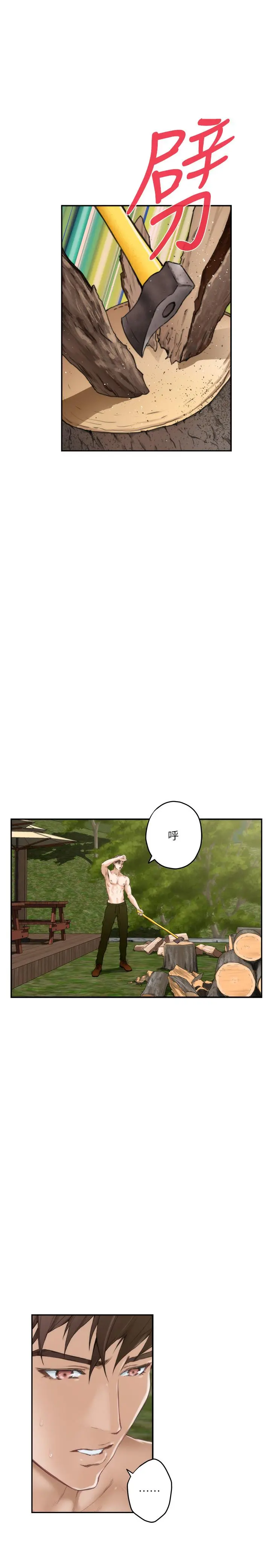 S-Mate - 第98话-就算只能在梦里见你 - page 29