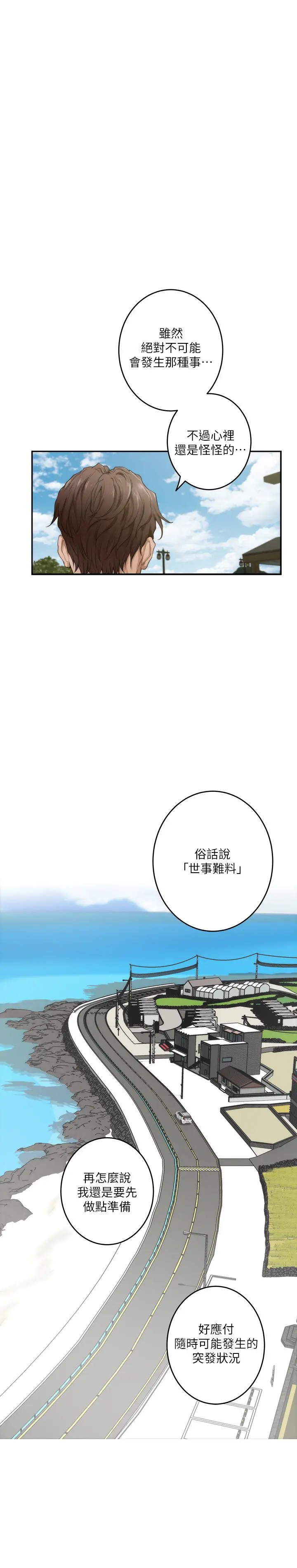 S-Mate - 第98话-就算只能在梦里见你 - page 30