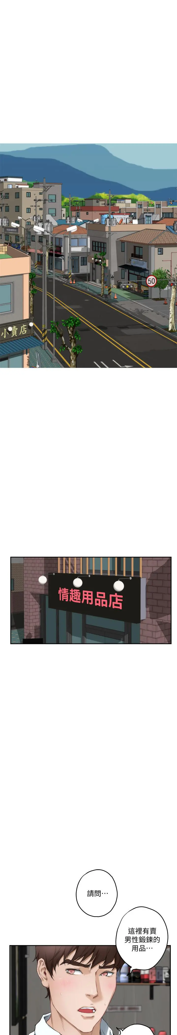 S-Mate - 第98话-就算只能在梦里见你 - page 31