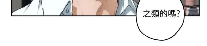 S-Mate - 第98话-就算只能在梦里见你 - page 32