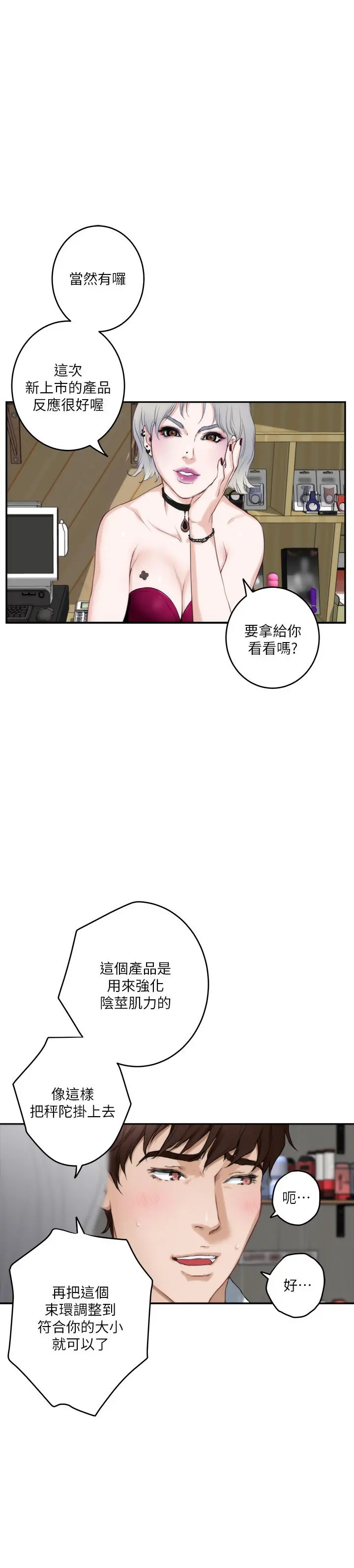 S-Mate - 第98话-就算只能在梦里见你 - page 33