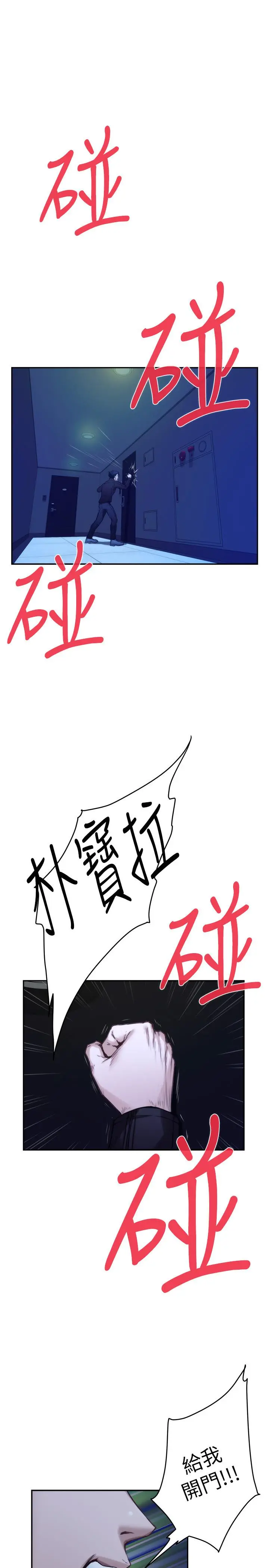 S-Mate - 第82话-危机时及时赶到的男人 - page 2