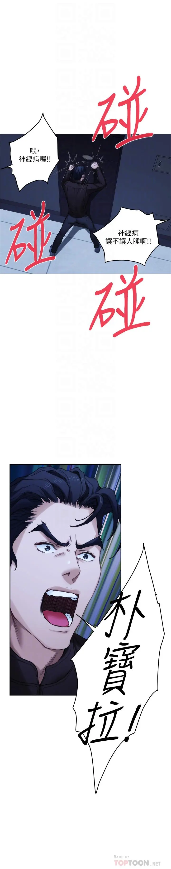 S-Mate - 第82话-危机时及时赶到的男人 - page 4