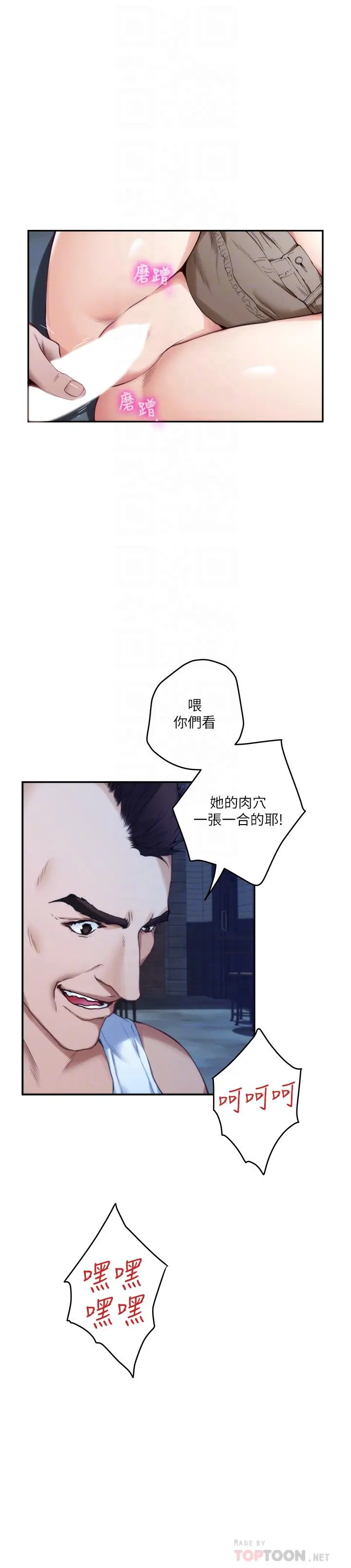 S-Mate - 第82话-危机时及时赶到的男人 - page 6