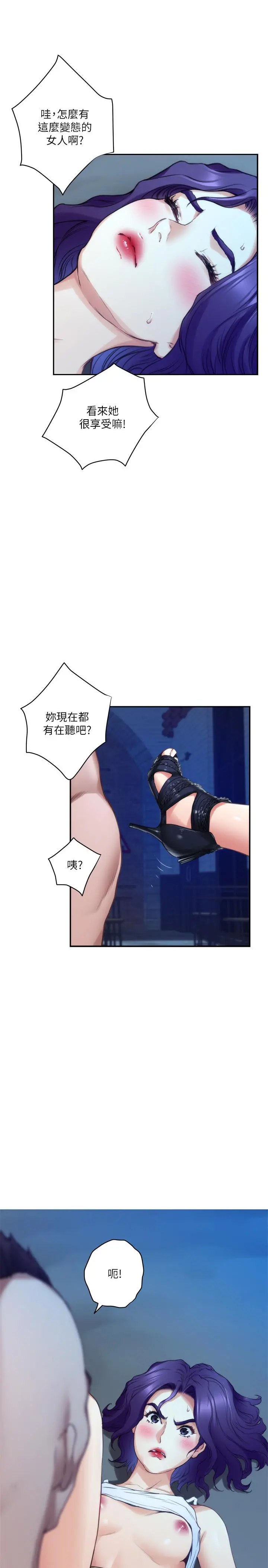 S-Mate - 第82话-危机时及时赶到的男人 - page 7