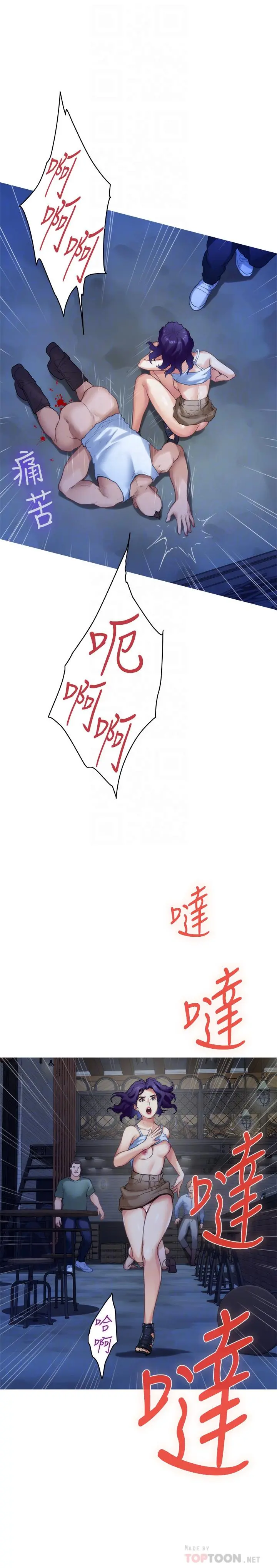 S-Mate - 第82话-危机时及时赶到的男人 - page 12