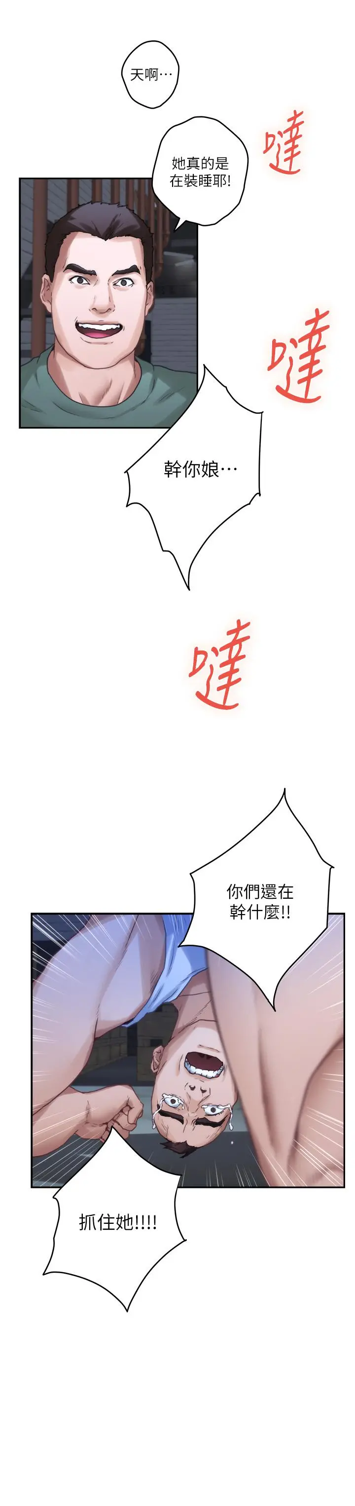 S-Mate - 第82话-危机时及时赶到的男人 - page 13