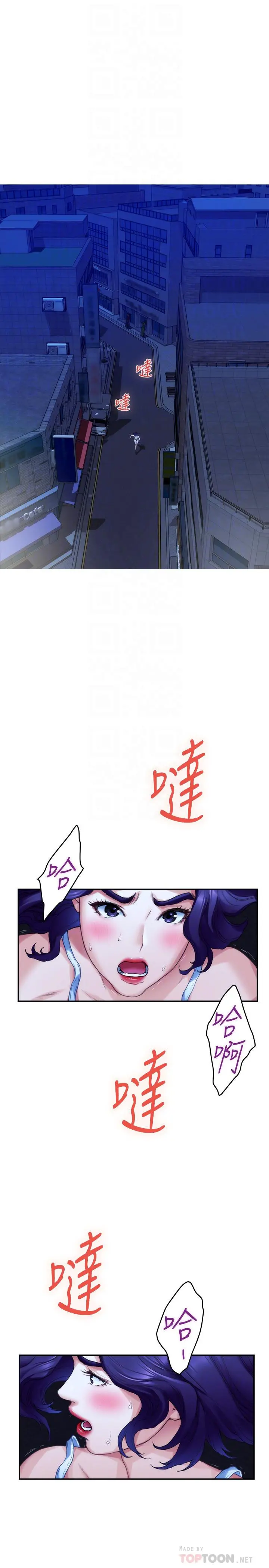 S-Mate - 第82话-危机时及时赶到的男人 - page 14