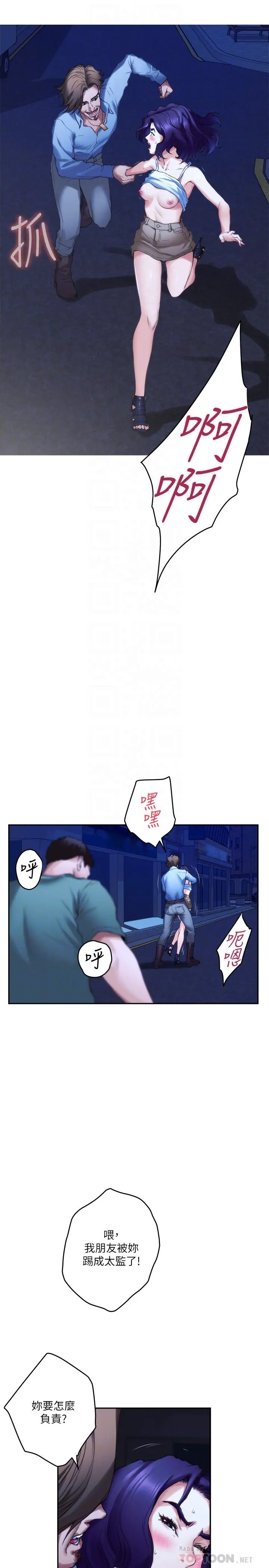 S-Mate - 第82话-危机时及时赶到的男人 - page 16