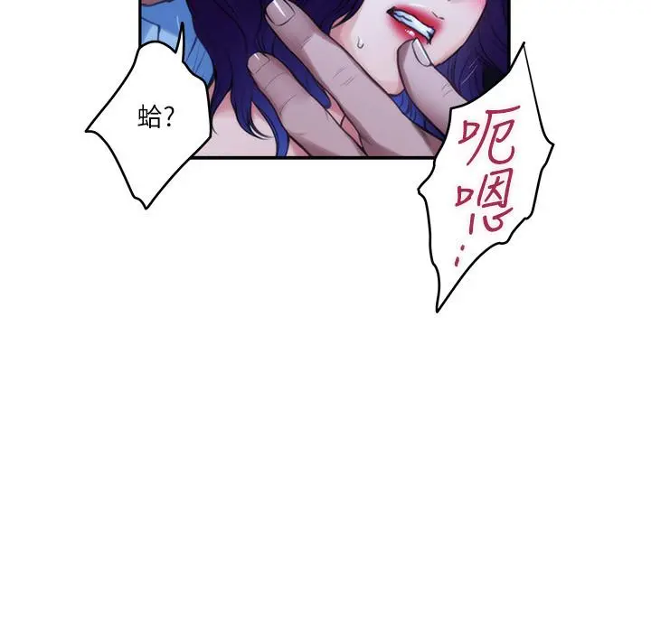 S-Mate - 第82话-危机时及时赶到的男人 - page 17