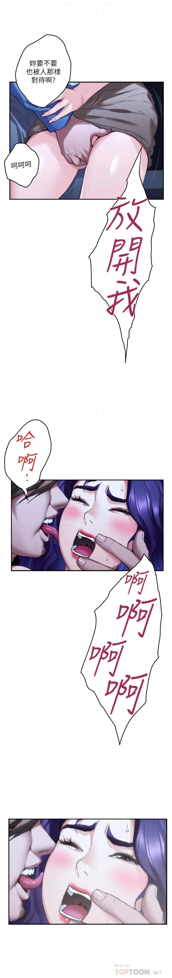 S-Mate - 第82话-危机时及时赶到的男人 - page 18