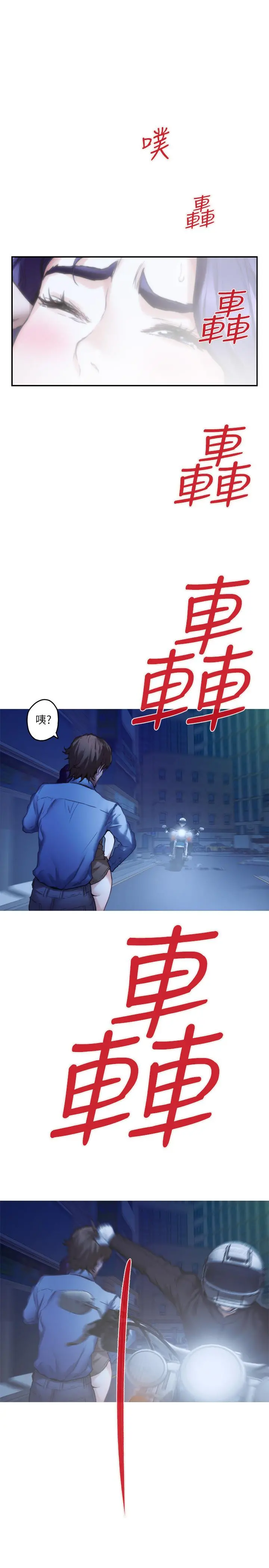 S-Mate - 第82话-危机时及时赶到的男人 - page 19