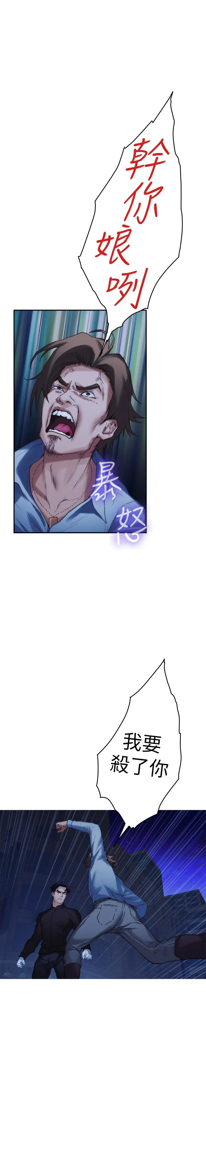 S-Mate - 第82话-危机时及时赶到的男人 - page 25