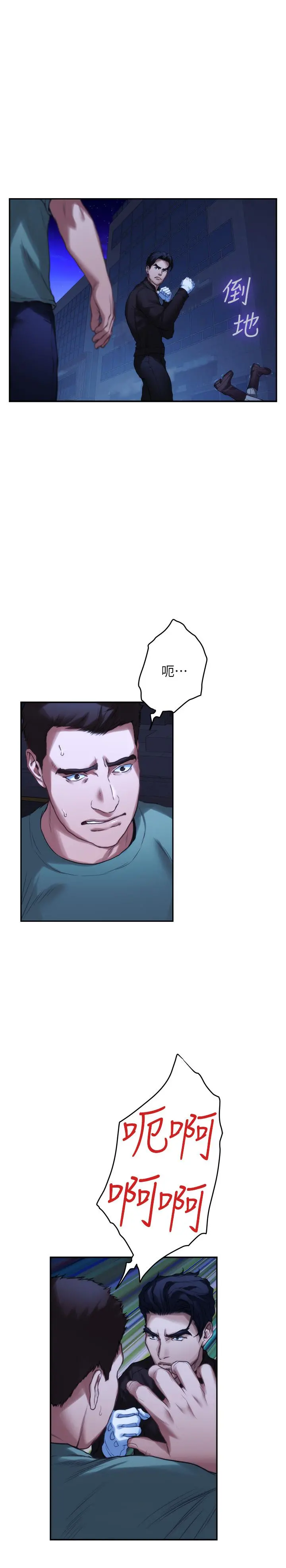 S-Mate - 第82话-危机时及时赶到的男人 - page 27