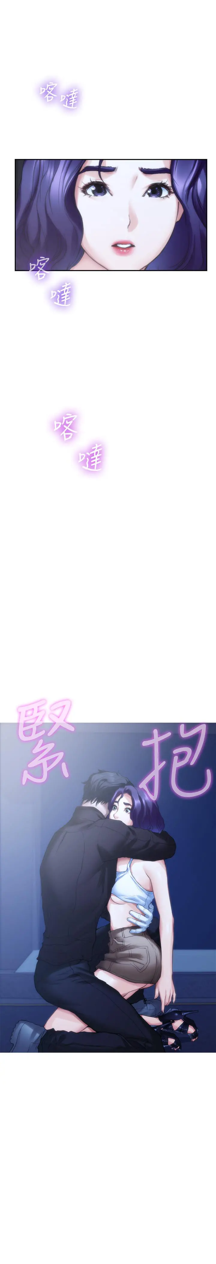 S-Mate - 第82话-危机时及时赶到的男人 - page 32