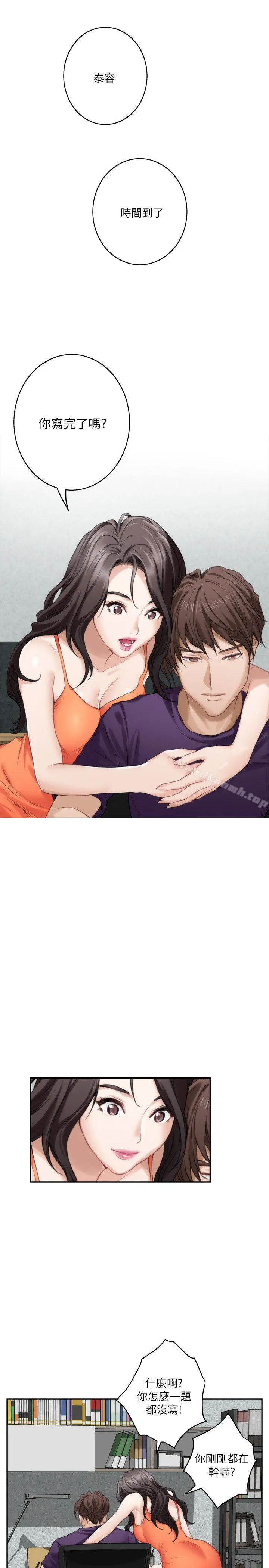 S-Mate - 第39话-让我靠一下 - page 4