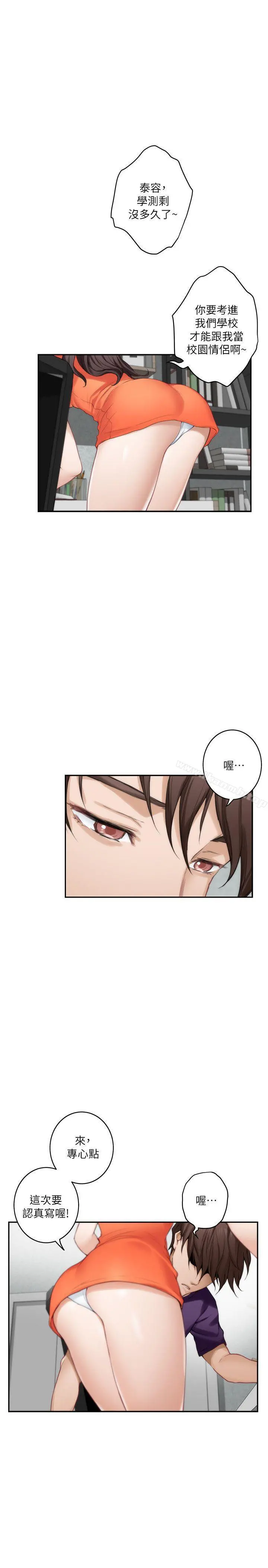 S-Mate - 第39话-让我靠一下 - page 6