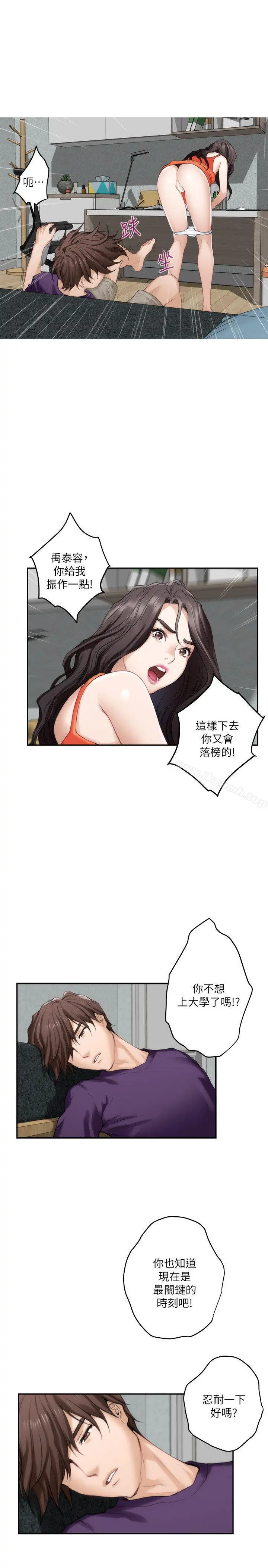 S-Mate - 第39话-让我靠一下 - page 12