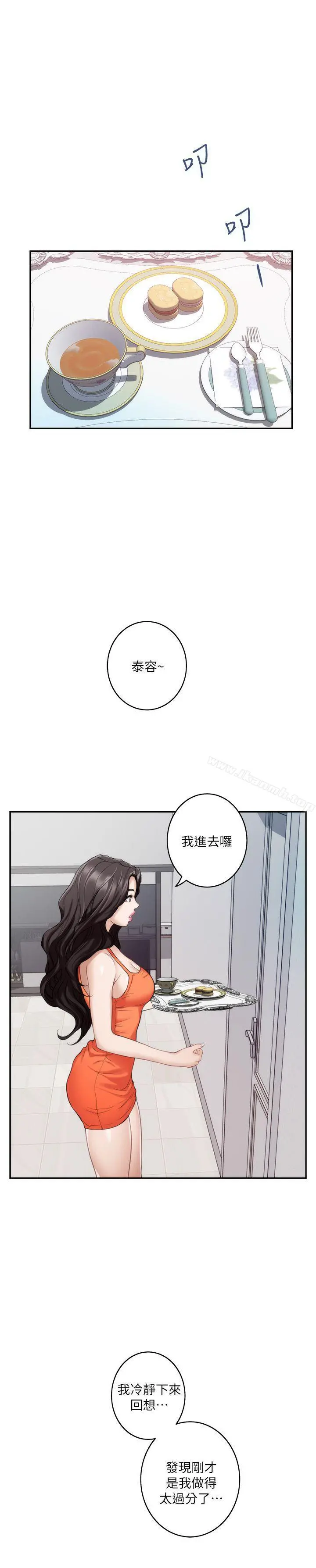 S-Mate - 第39话-让我靠一下 - page 20