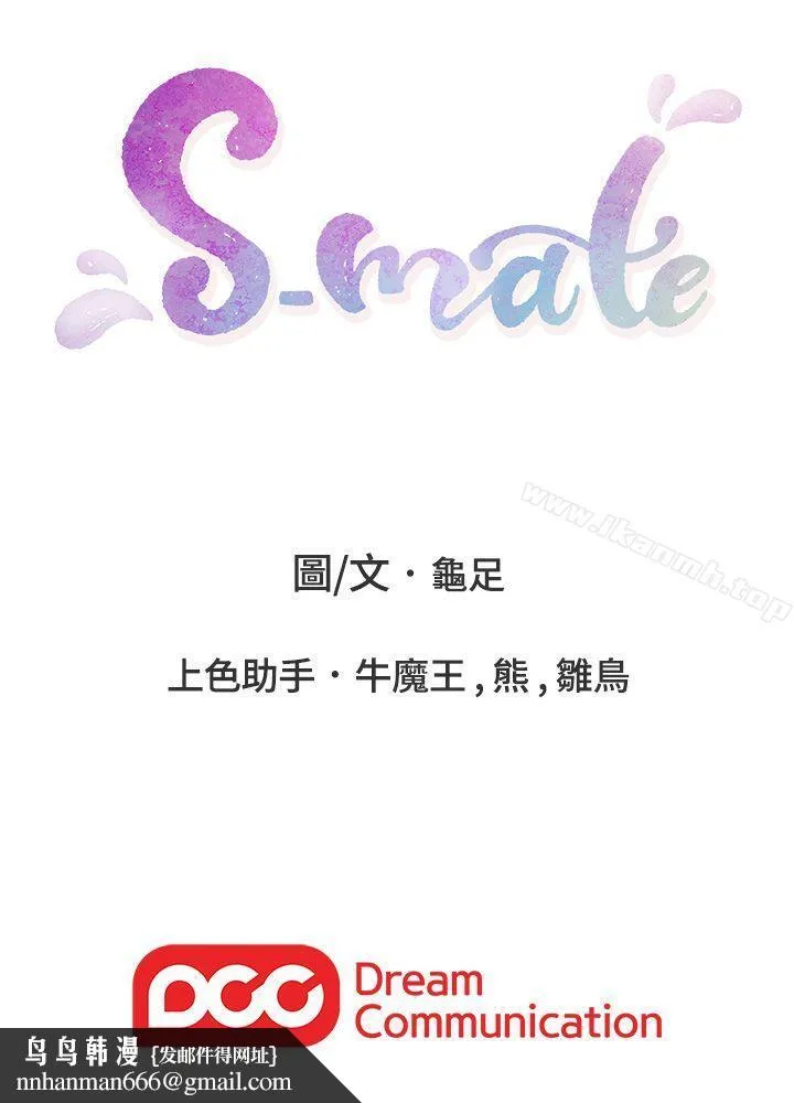 S-Mate - 第39话-让我靠一下 - page 37
