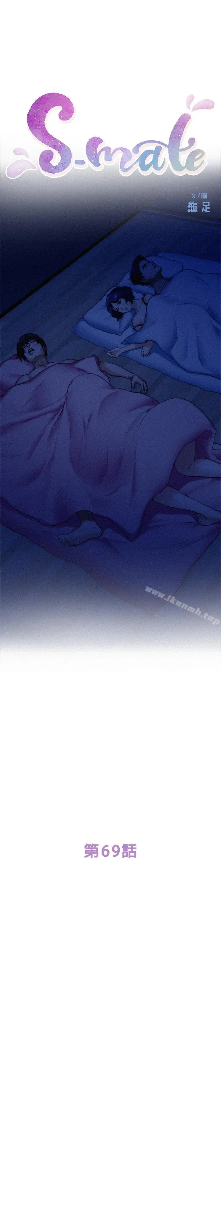 S-Mate - 第69话-在各自的被窝里相望 - page 2