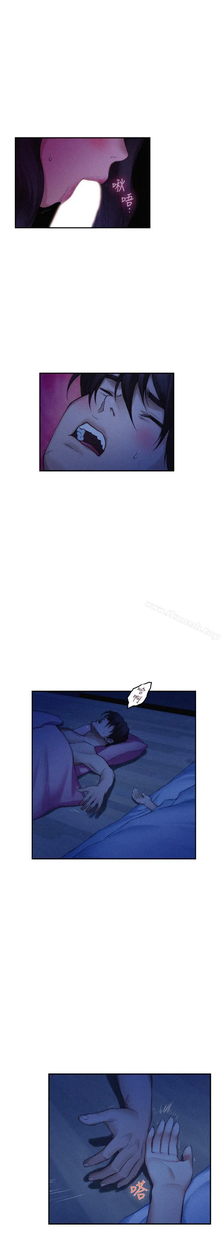 S-Mate - 第69话-在各自的被窝里相望 - page 5
