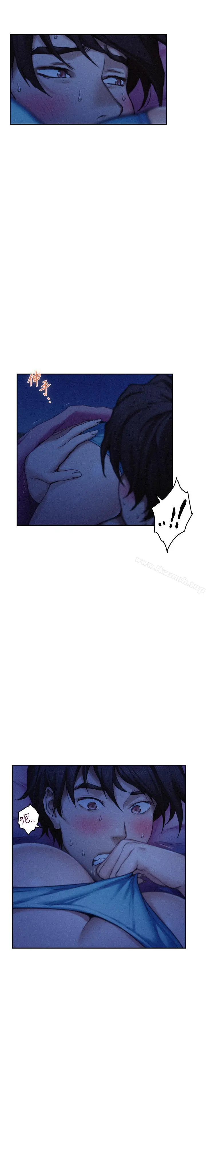 S-Mate - 第69话-在各自的被窝里相望 - page 13